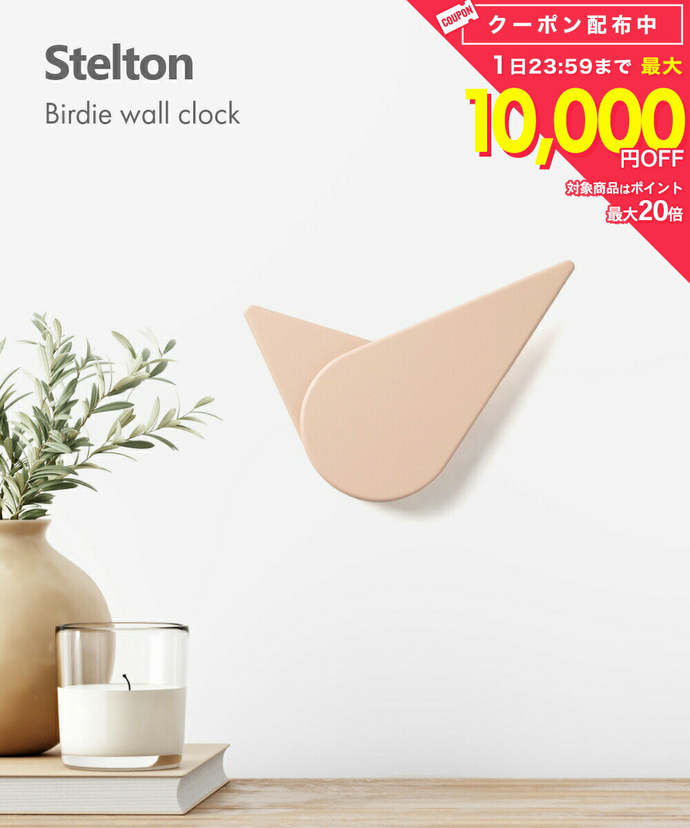 Rakuten - ステルトン Stelton 466-2 掛け時計 Birdie wall clock ユニセックス 時計 バーディー ウォールクロック 壁掛け時計 デンマーク パウダー
