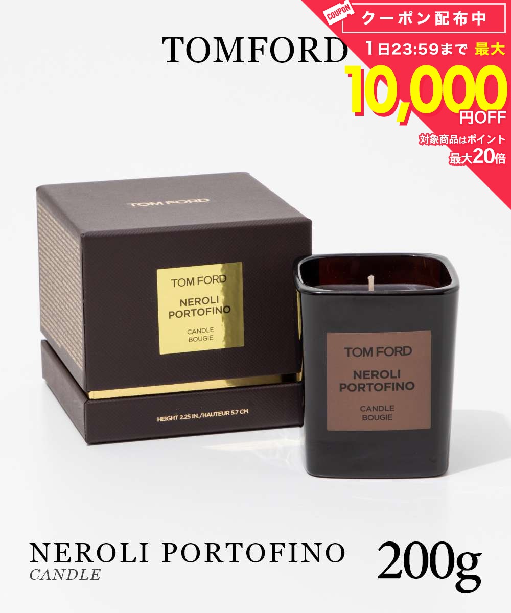 Rakuten - トムフォード TOMFORD ネロリ ポルトフィーノ キャンドル 200g NEROLI PORTOFINO メンズ レディース CANDLE アロマキャンドル フレグランス プレゼント ギフト 誕生日