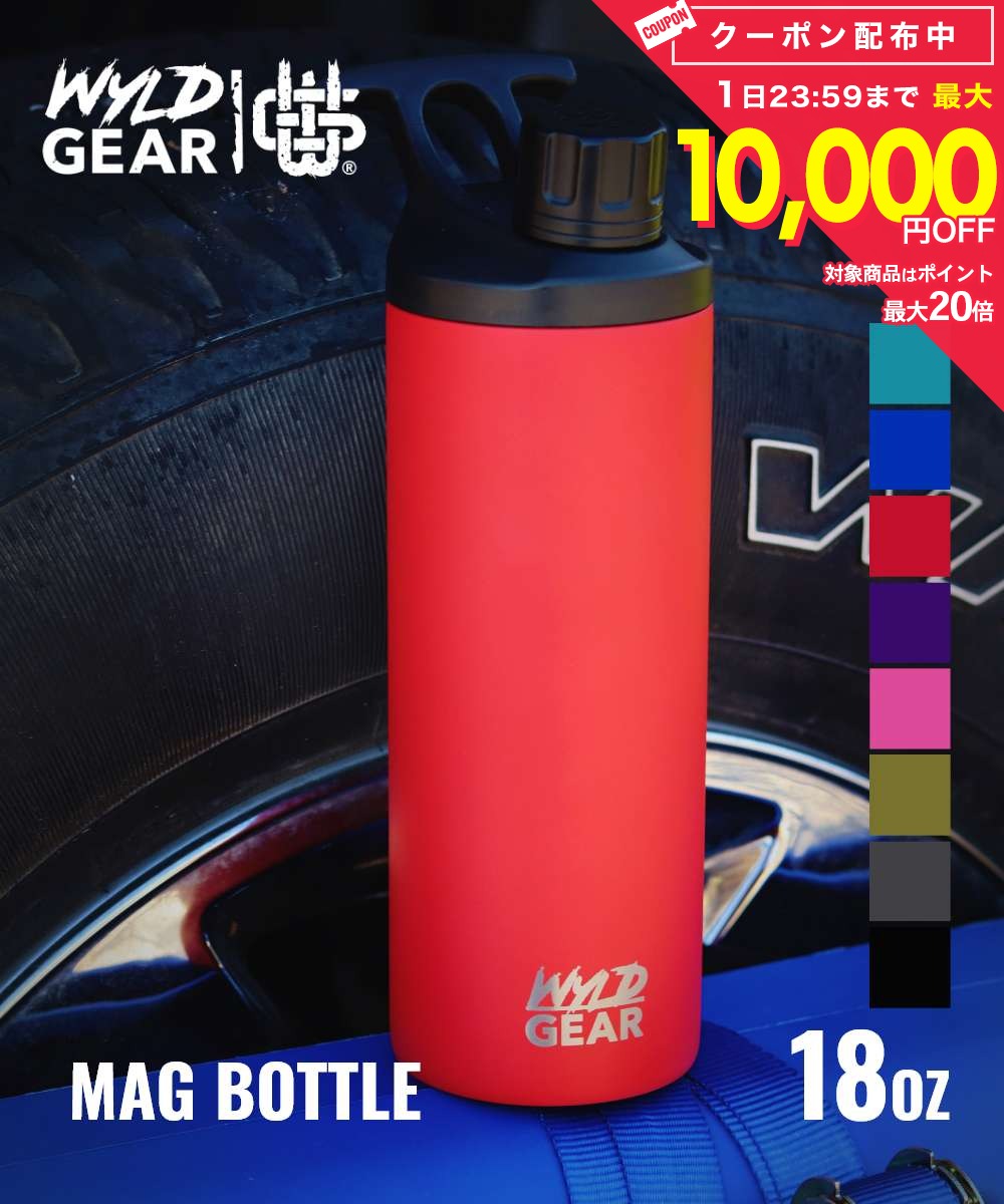 Rakuten - ワイルドギア WYLD GEAR WyldGear マグボトル 18OZ | 532ML ユニセックス レジャー キャンプ用品 キャンプ トレーニング ドリンクウェア ボトル 蓋 保冷 保温 タンブラー 真空2層構造 ステンレス アウトドア BBQ バーベキュー 18オンス 水筒