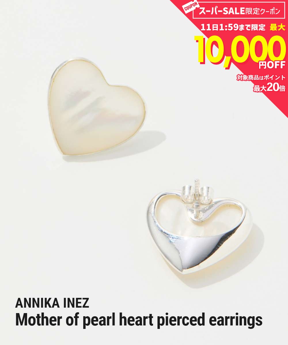 Rakuten - 【5日限定★エントリーで最大100％ポイントバック！当選確率1/2 】 MAX25%OFF! アニカイネズ ANNIKA INEZ Mother of pearl heart pierced earrings マザーオブパール ハート E977 SML ピアス レディース アクセサリー シルバー