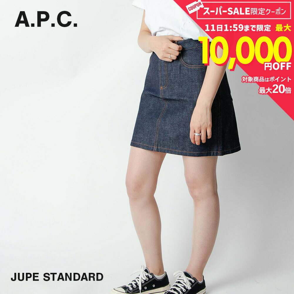 【5日限定★エントリーで最大100％ポイントバック！当選確率1/2 】 MAX21%OFF! APC アーペーセー A.P.C CODBS F06094 スカート レディース ボトムス スタンダード ノンウォッシュ デニムスカート ひざ丈 jupe standard ストレッチデニム コットン カジュアル ストリート イ