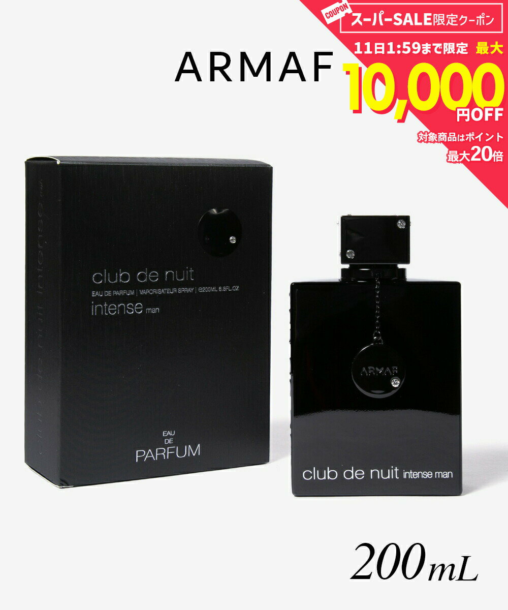 Rakuten - 【5日限定★エントリーで最大100％ポイントバック！当選確率1/2 】 アルマフ ARMAF CLUB DE NUIT INTENSE FOR MEN クラブ デ ニュイ インテンス マン オードパルファム 200mL メンズ フレグランス