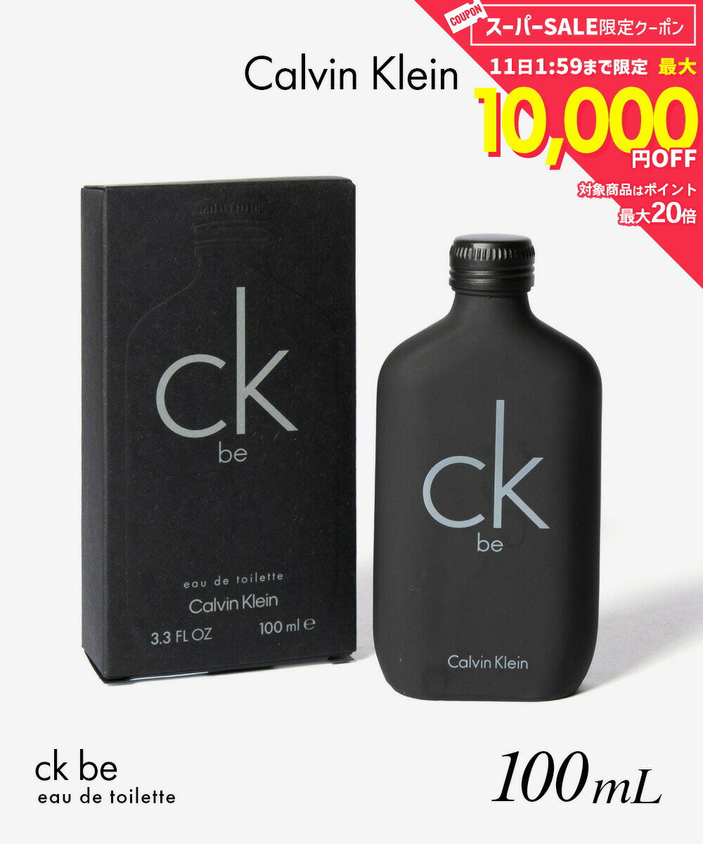 Rakuten - 【5日限定★エントリーで最大100％ポイントバック！当選確率1/2 】 カルバンクライン Calvin Klein CK BE シーケー ビー オードトワレ 100mL ユニセックス フレグランス