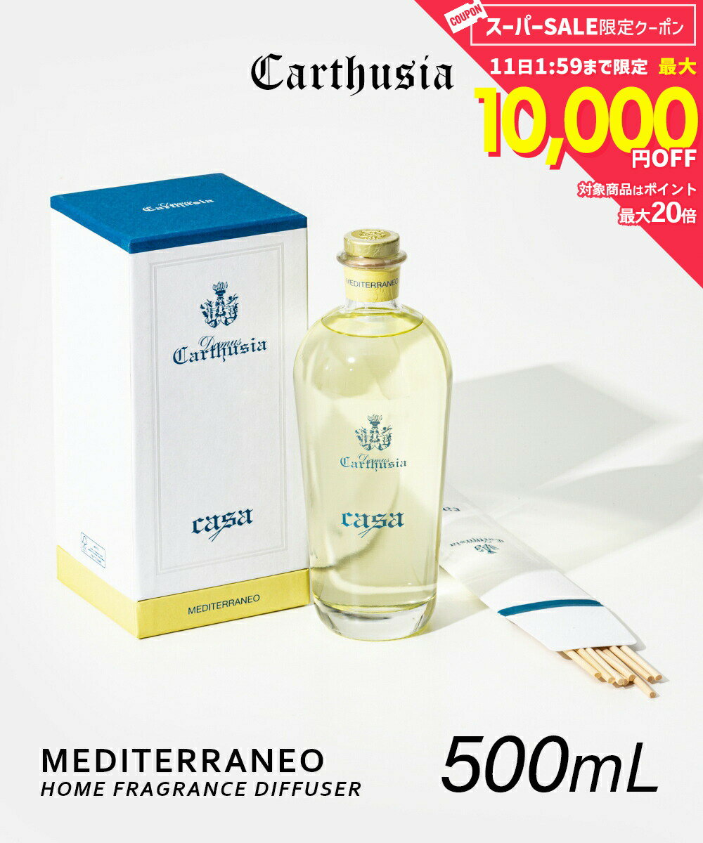カルトゥージア Carthusia メディテラネオ 500ml MEDITERRANEO メンズ レディース ディフューザー HOME FRAGRANCE DIFFUSER ホームフレグランス インテリア 香り ギフト プレゼント 誕生日