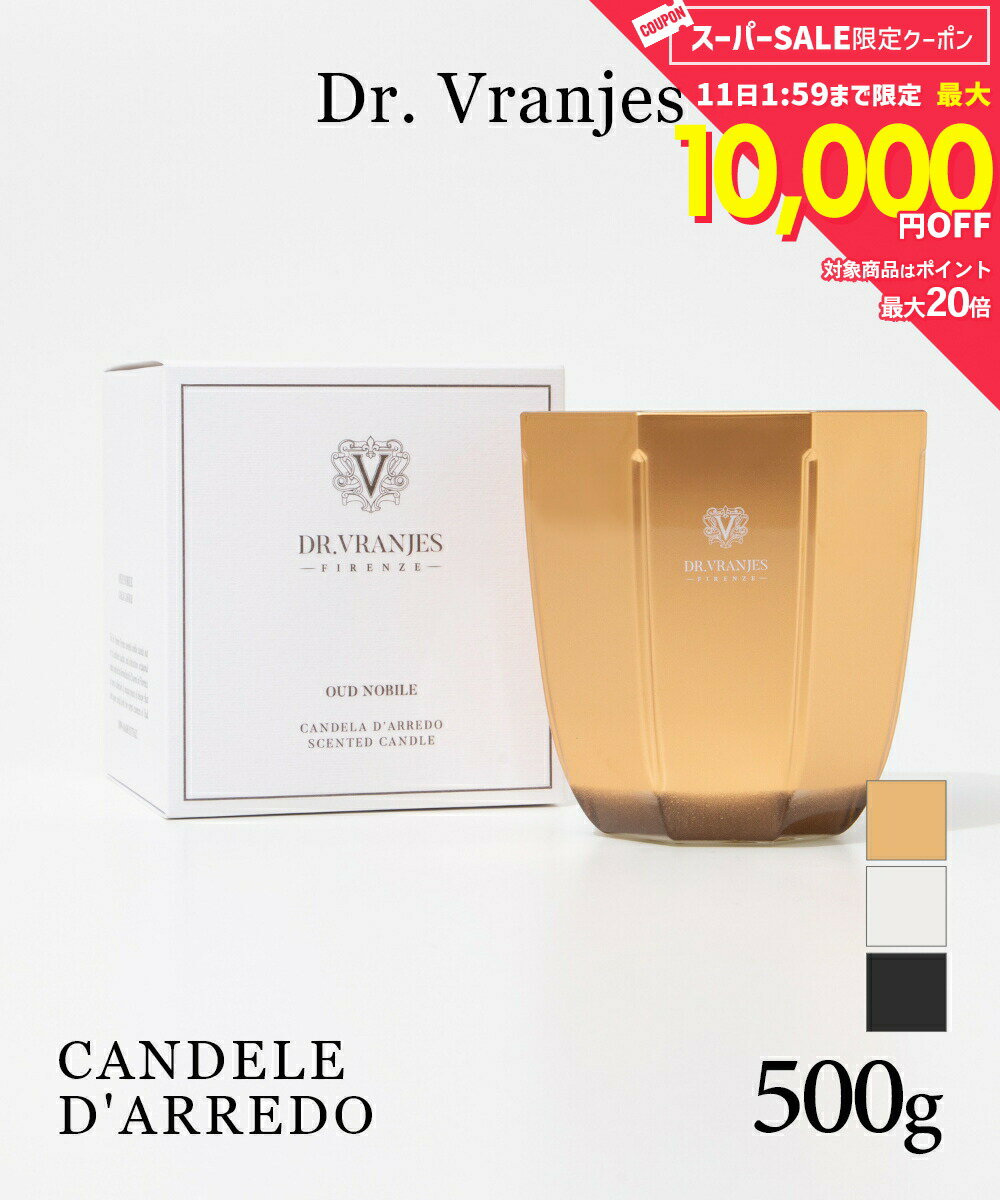  ドットール・ヴラニエス Dr.Vranjes CANDELE D’ARREDO キャンドル 500g ユニセックス アロマ 香り ルームフレグランス HOME FRAGRANCE ホームフレグランス インテリア プレゼント ギフト 誕生日