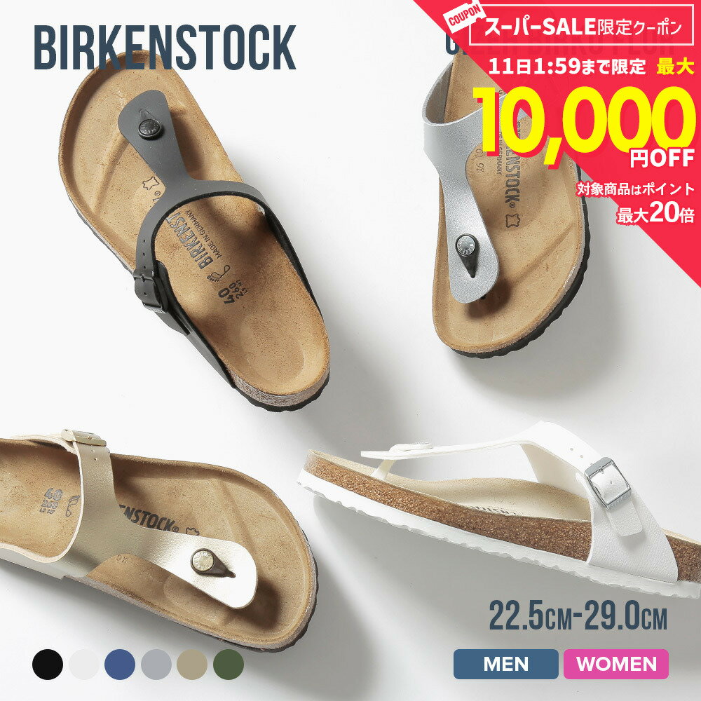 【5日限定★エントリーで最大100％ポイントバック！当選確率1/2 】 ビルケンシュトック BIRKENSTOCK gizeh birko flor ギゼ レディース メンズ サンダル ブランド ビーチサンダル トングサンダル ホワイト ブラック ブルー シルバー ゴールド 22.5cm - 29cm カジュアル おし