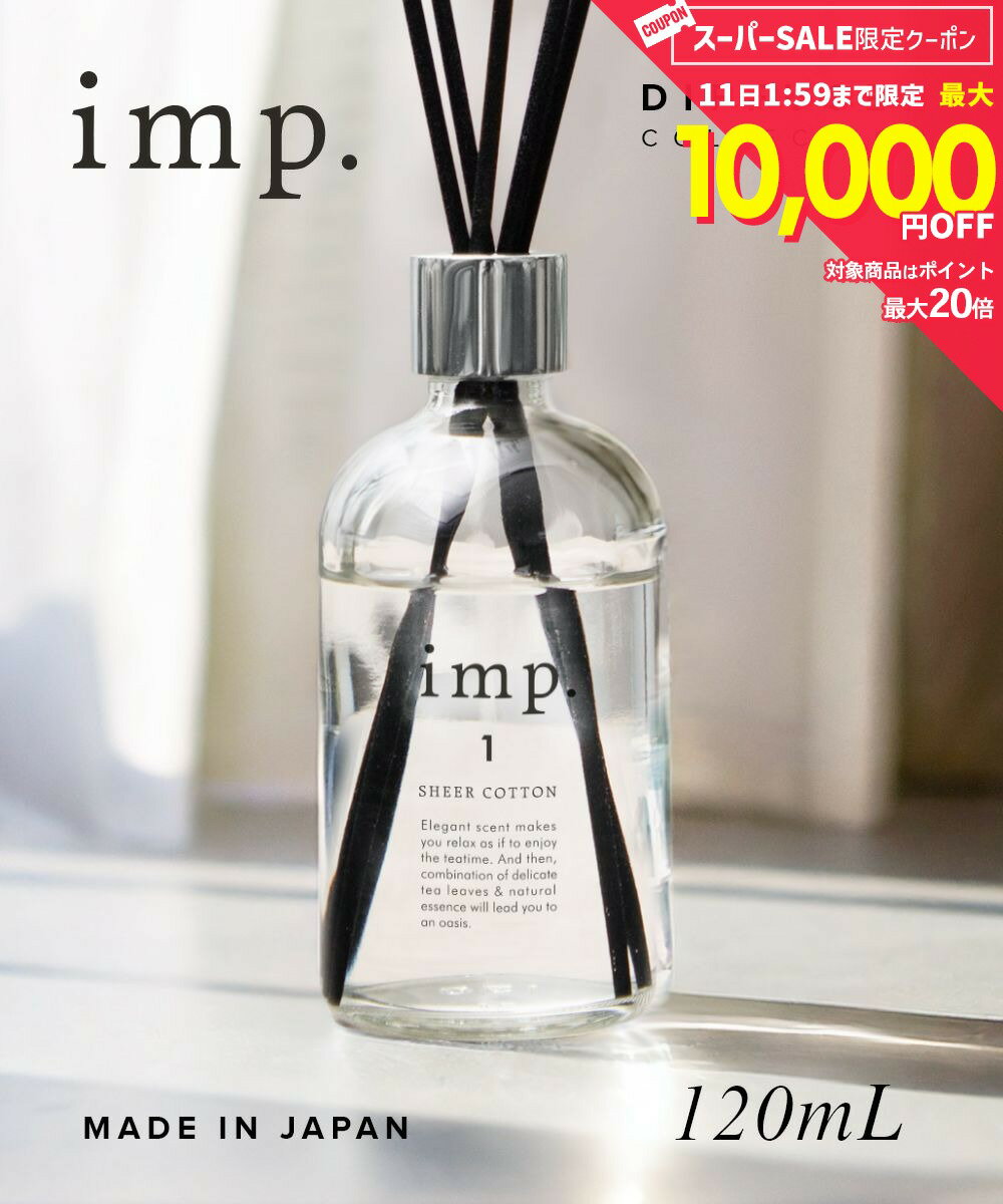 インプ imp. リードディフューザー 120mL シアーコットン SHEER COTTON ユニセックス ホーム＆グッズ