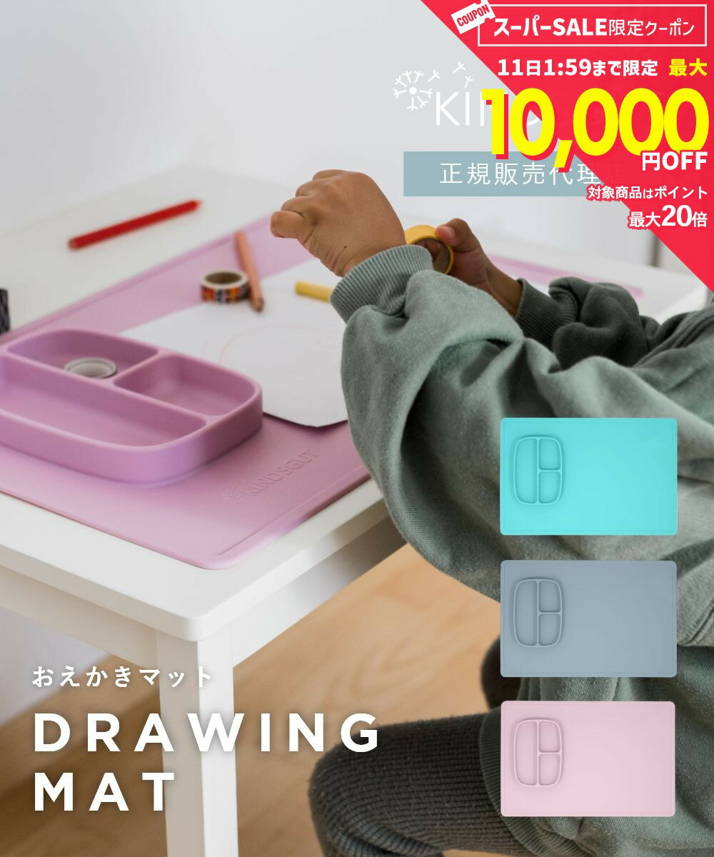 Rakuten - 日本初上陸 正規販売代理店 キンズグート KINDSGUT おえかきマット Mal- & Bastelunterlage マル・ウント・バステルウンターラーゲ お絵かき 汚れ防止 B074QMBWRQ B074QMRXL4 B074QMLJQK 雑貨