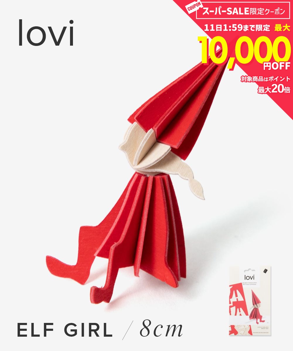 Rakuten - ロヴィ Lovi WOODEN 3D DECORATIONS デコレーションズ Elf Girl 8cm エルフガール 妖精 クリスマス オーナメントカード グリーティングカード 北欧 ツリー 組み立て 置物 雑貨 インテリア