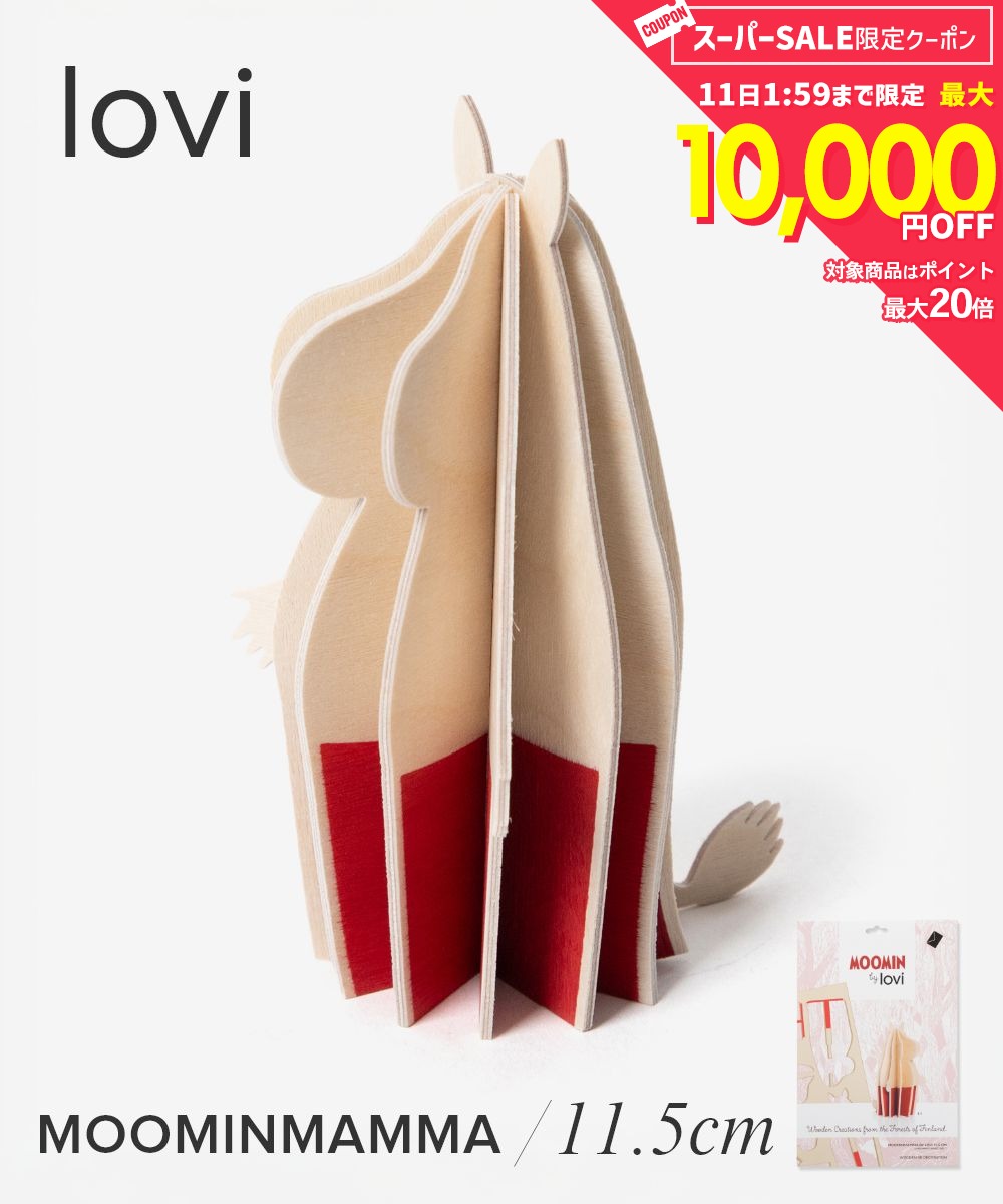 Rakuten - 【10日限定★エントリーで最大100％ポイントバック！当選確率1/2 】 ロヴィ Lovi MOOMIN BY LOVI Moominmamma 11.5cm ムーミン ムーミンママ クリスマス オーナメントカード グリーティングカード 北欧 組み立て 置物 雑貨 インテリア