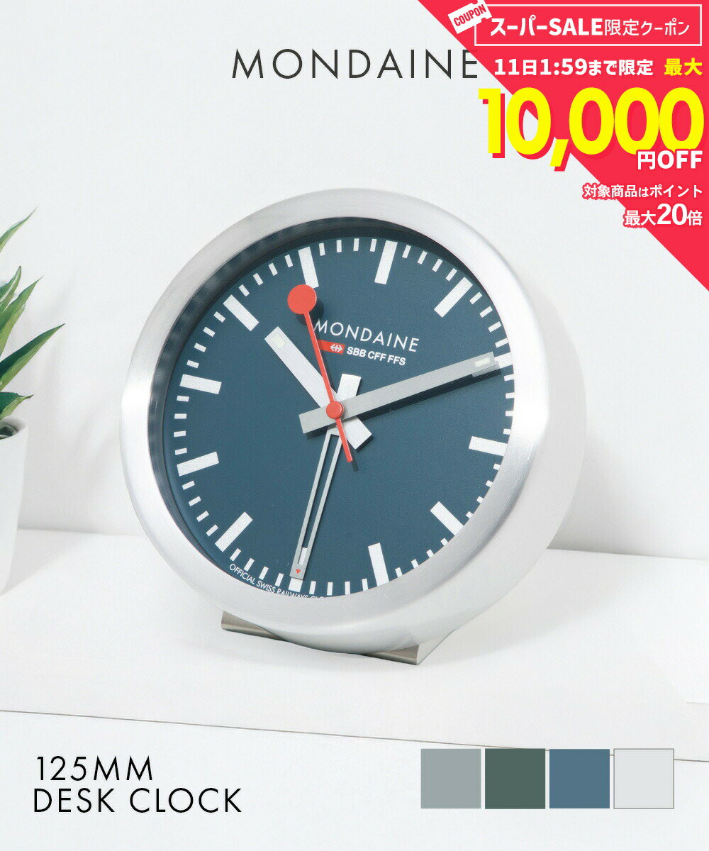  モンディーン MONDAINE TABLE AND ALARM CLOCK 置き時計 アラーム A997 MCAL 46SBV2 66SBV2 86SBV2 16SBB ALUMINIUM BRUSHED メンズ レディース 時計 テーブルクロック 12.5cm
