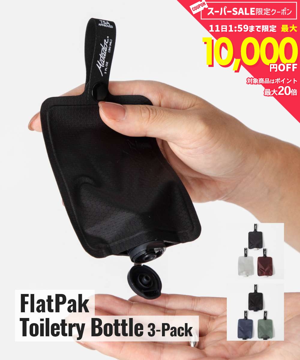 MAX14%OFF! マタドール Matador FlatPak Toiletry Bottle 3-Pack フラットパックボトル MATFPB3001 液体用 ケース シャンプー ボディソープ ポーチ ユニセックス 雑貨 小物（楽天・U-STREAM）