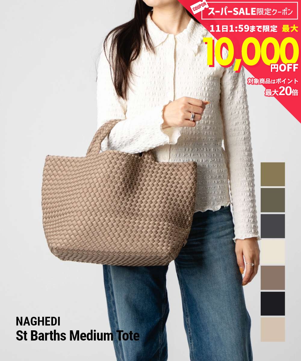  ナゲディ NAGHEDI St Barths Medium Tote セント バルト ミディアム トート SN03013LD トートバッグ メッシュ ネオプレン 編み込み レディース バッグ