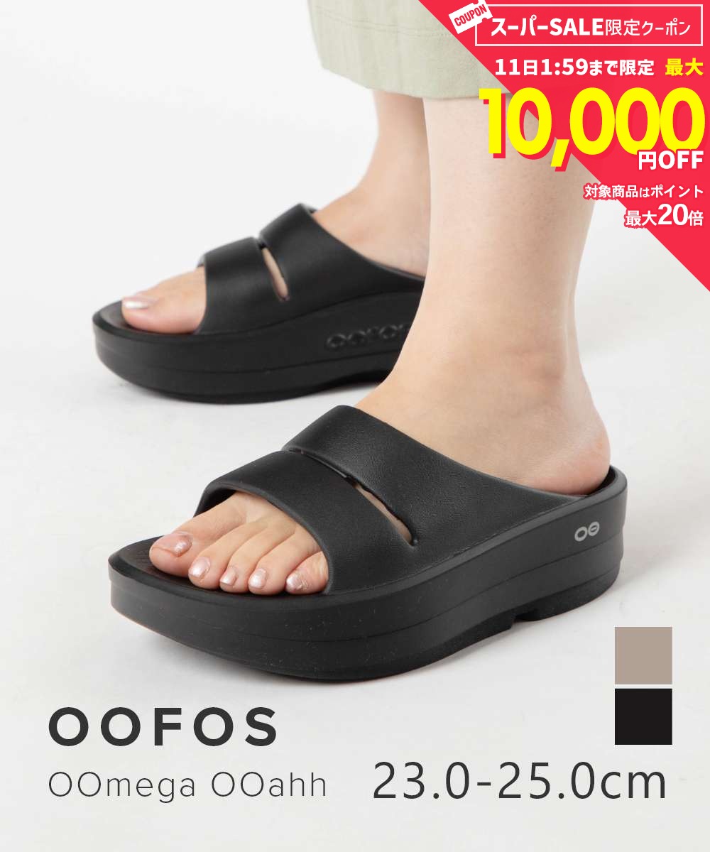 MAX12 OFF ウーフォス OOFOS 1110 サンダル OOmega Ooahh メンズ レディース シューズ ウーメガウーアー リカバリーサンダル 厚底 ビーチサンダル ルームシューズ スポーツ コンフォートサンダル シャワー スライドサンダル 23cm 24cm 25cm ランニング ギフト プレゼント