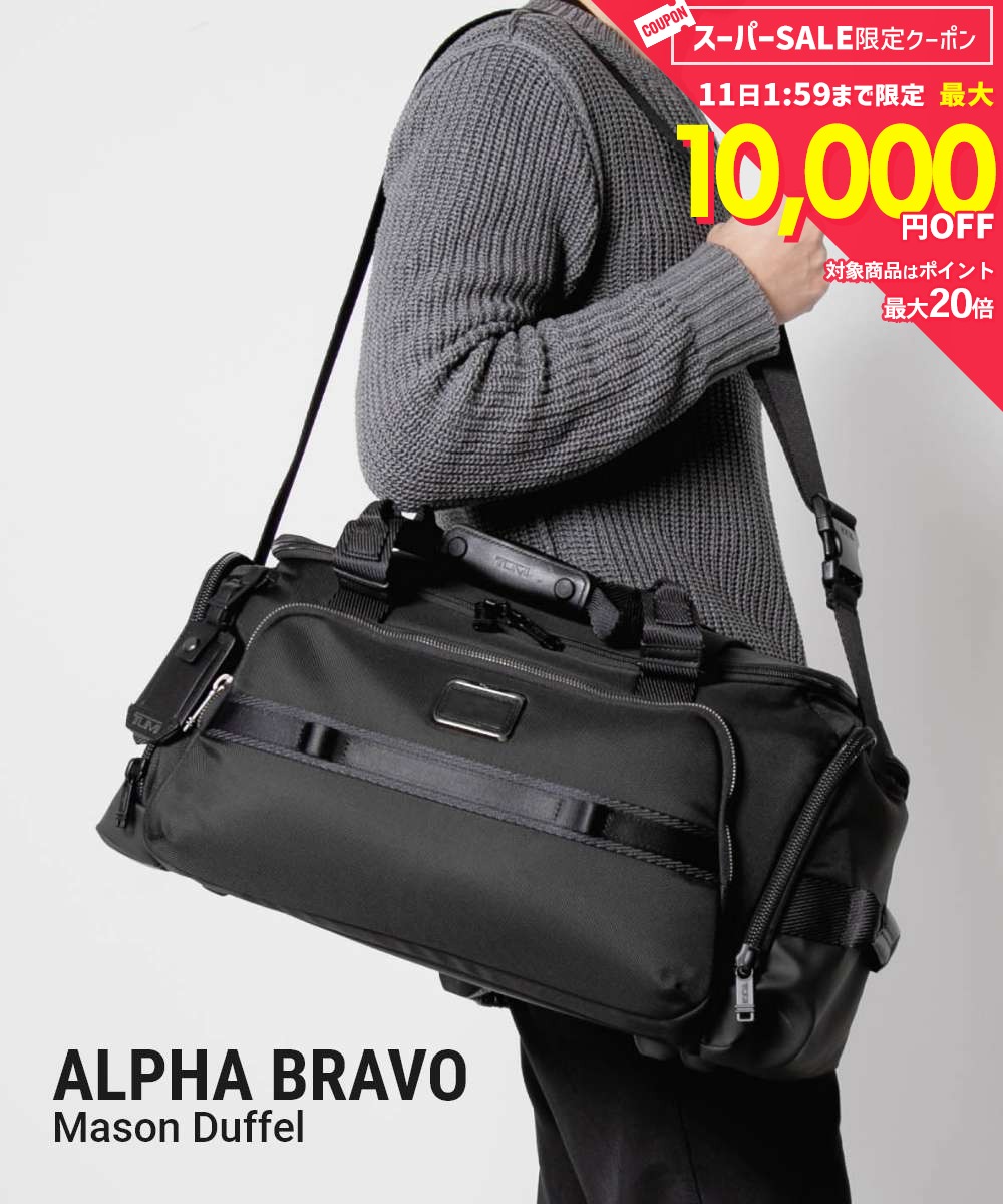 TUMI - 【5日限定★エントリーで最大100％ポイントバック！当選確率1/2 】 トゥミ TUMI ALPHA BRAVO アルファ ブラボー Mason Duffel メイソン ダッフル 0232722D 142486 1041 ボストンバッグ メンズ バッグ ブラック