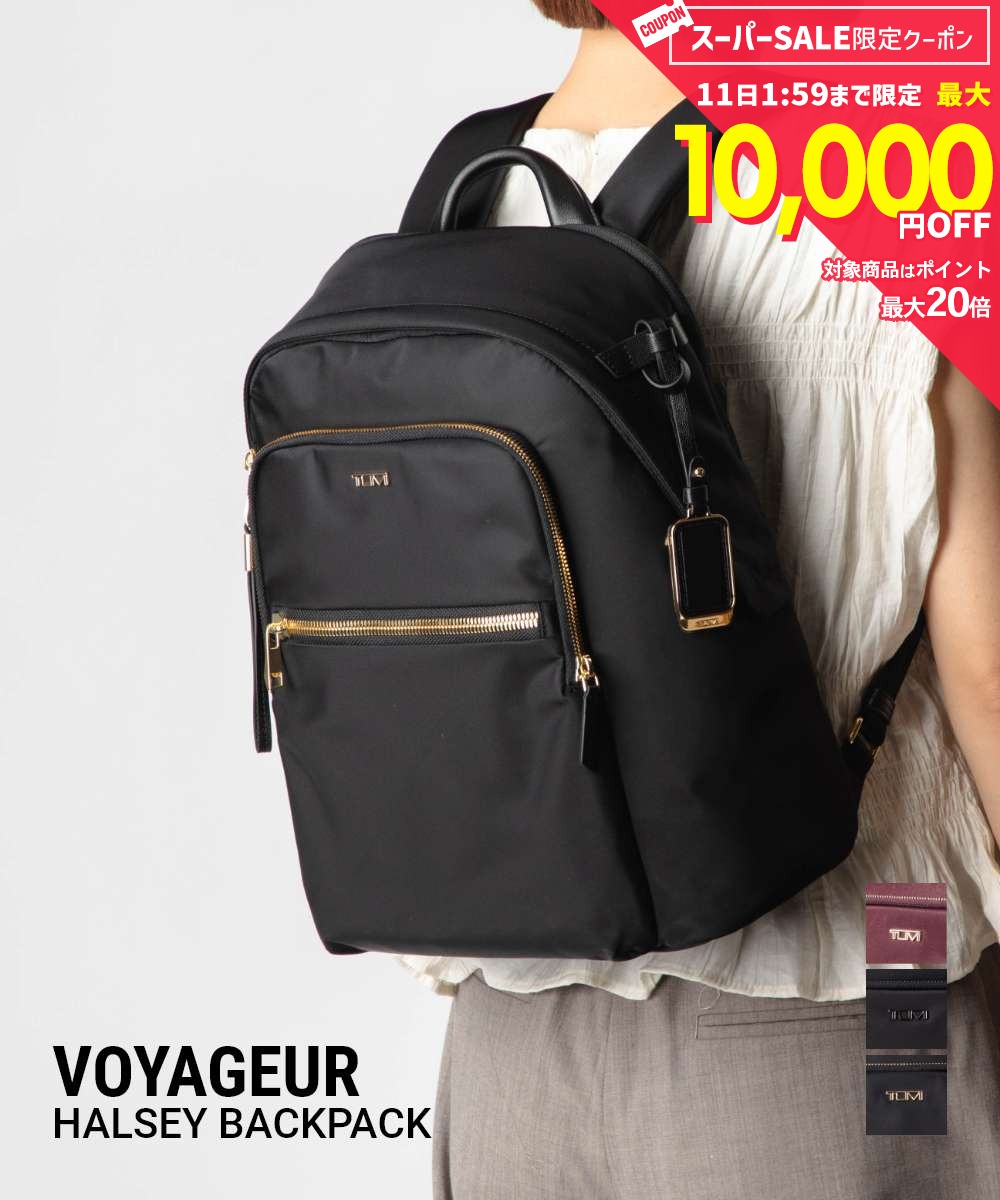 Rakuten - 【5日限定★エントリーで最大100％ポイントバック！当選確率1/2 】 MAX12%OFF! トゥミ TUMI Voyageur ボヤジュール HALSEY BACKPACK ホールジー バックパック 0196601DGLD 0196601DGM 0196601WN 146567 リュックサック レディース バッグ