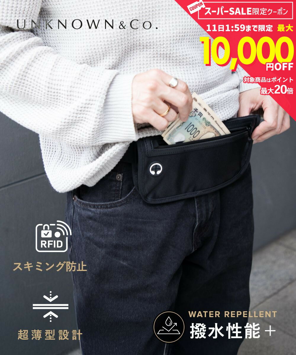 Rakuten - MAX50%OFF! アンノウンアンドコー UNKNOWN＆Co. ウォータープルーフ 0.3L セキュリティポーチ スキミング防止 ウエストバッグ ユニセックス バッグ 財布 パスポートケース 海外旅行 防犯