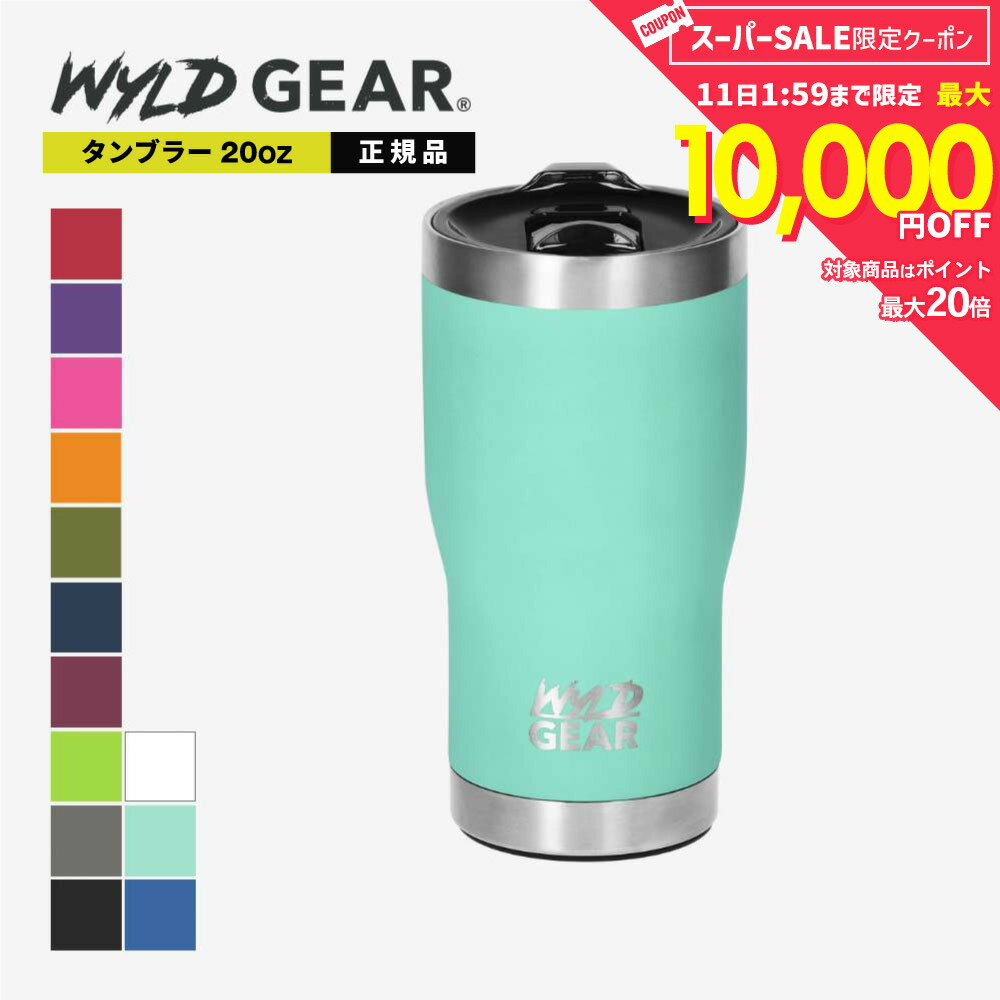 Rakuten - 【5日限定★エントリーで最大100％ポイントバック！当選確率1/2 】 ワイルドギア WYLD GEAR TUMBLER 20oz キャンプ用品 タンブラー 592ml レジャー ドリンクウェア カップ コップ ドリンクホルダー 蓋 ボトルオープナー 栓抜き 保冷 保温 タンブラー 真空2層構造 ステンレス