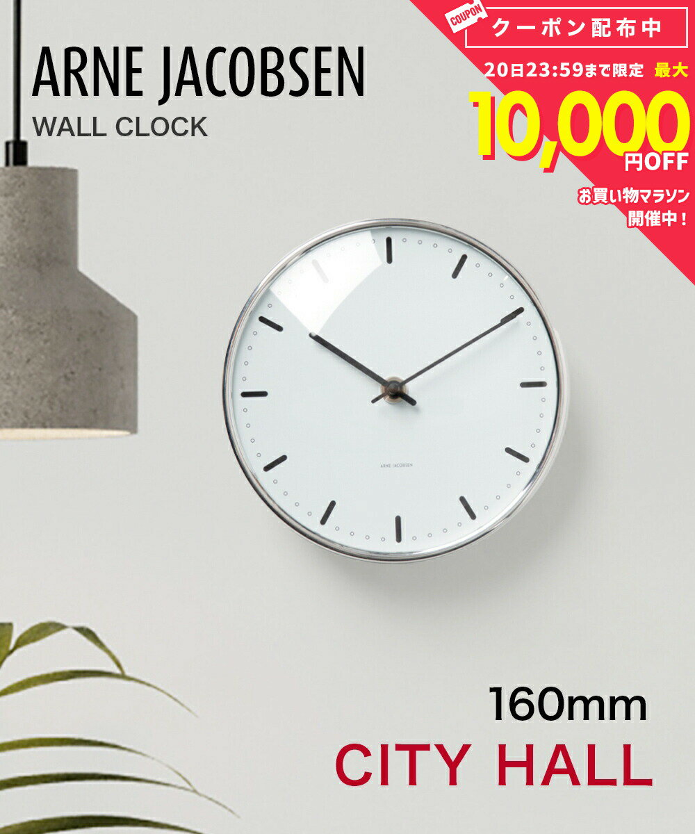 乐天商城 - アルネ ヤコブセン ARNE JACOBSEN 43621 掛け時計 City Hall Wall clock メンズ レディース 時計 壁掛け 16cm 北欧 シンプル シティホール ウォール クロック プレゼント ギフト お祝い おしゃれ ホワイト×ブラック
