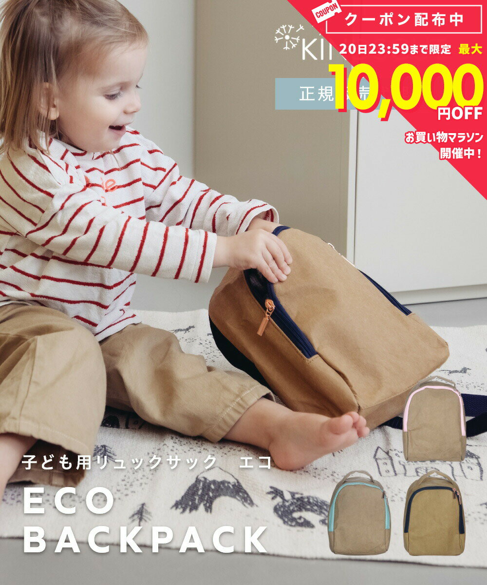 乐天商城 - 日本初上陸 正規販売代理店 子供用 エコ リュックサック Kita-Rucksack キタルックザックリュック バッグ 鞄