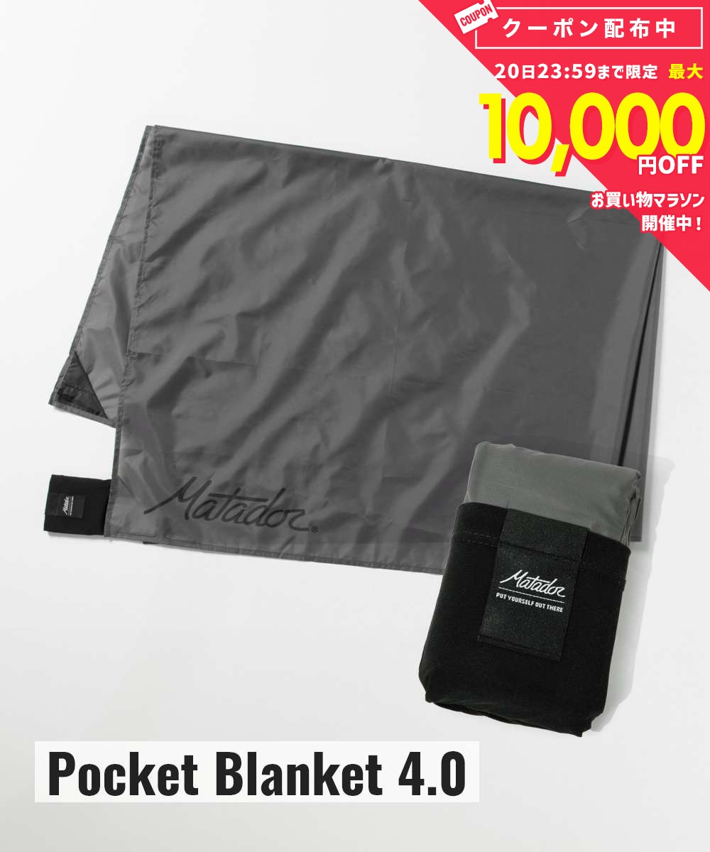 乐天商城 - マタドール Matador Pocket Blanket 4.0 ポケットブランケット MATL5001 ブランケット ユニセックス ホーム 雑貨 アウトドア