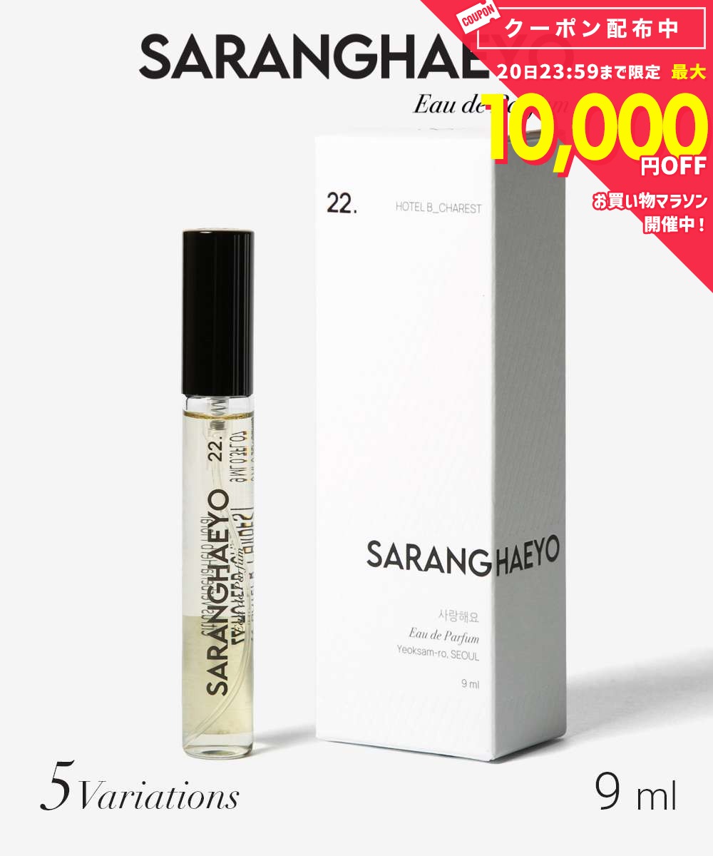 乐天商城 - サランヘヨ SARANGHEYO オードパルファム 9mL ユニセックス フレグランス