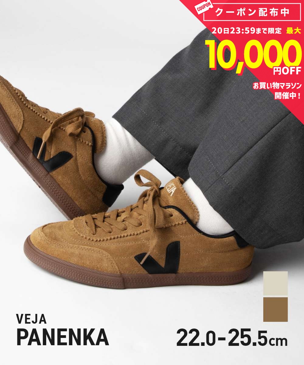 乐天商城 - ヴェジャ VEJA PANENKA パネンカ SUEDE TENT スエード テント FU0320899 FU0320901 スニーカー ユニセックス シューズ