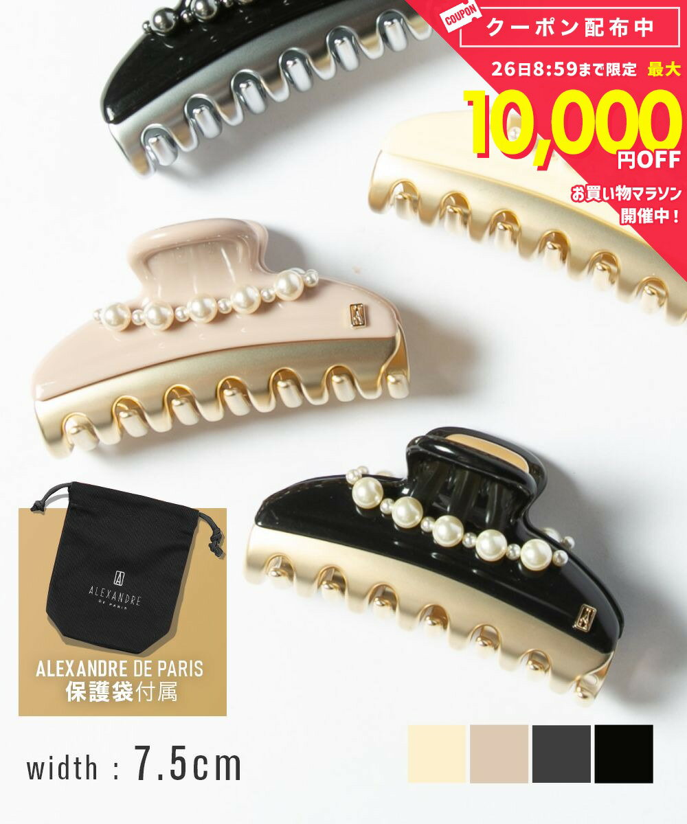 樂天商城 - アレクサンドルドゥパリ ALEXANDRE DE PARIS ICCM-15571-47 ヘアアクセサリー レディース アクセサリー ヘアクリップ ミディアムサイズ 髪留め アクセント パール 髪飾り ギフト プレゼント お祝い 記念 女性 VENDOME CLIP アイボリー ブラック