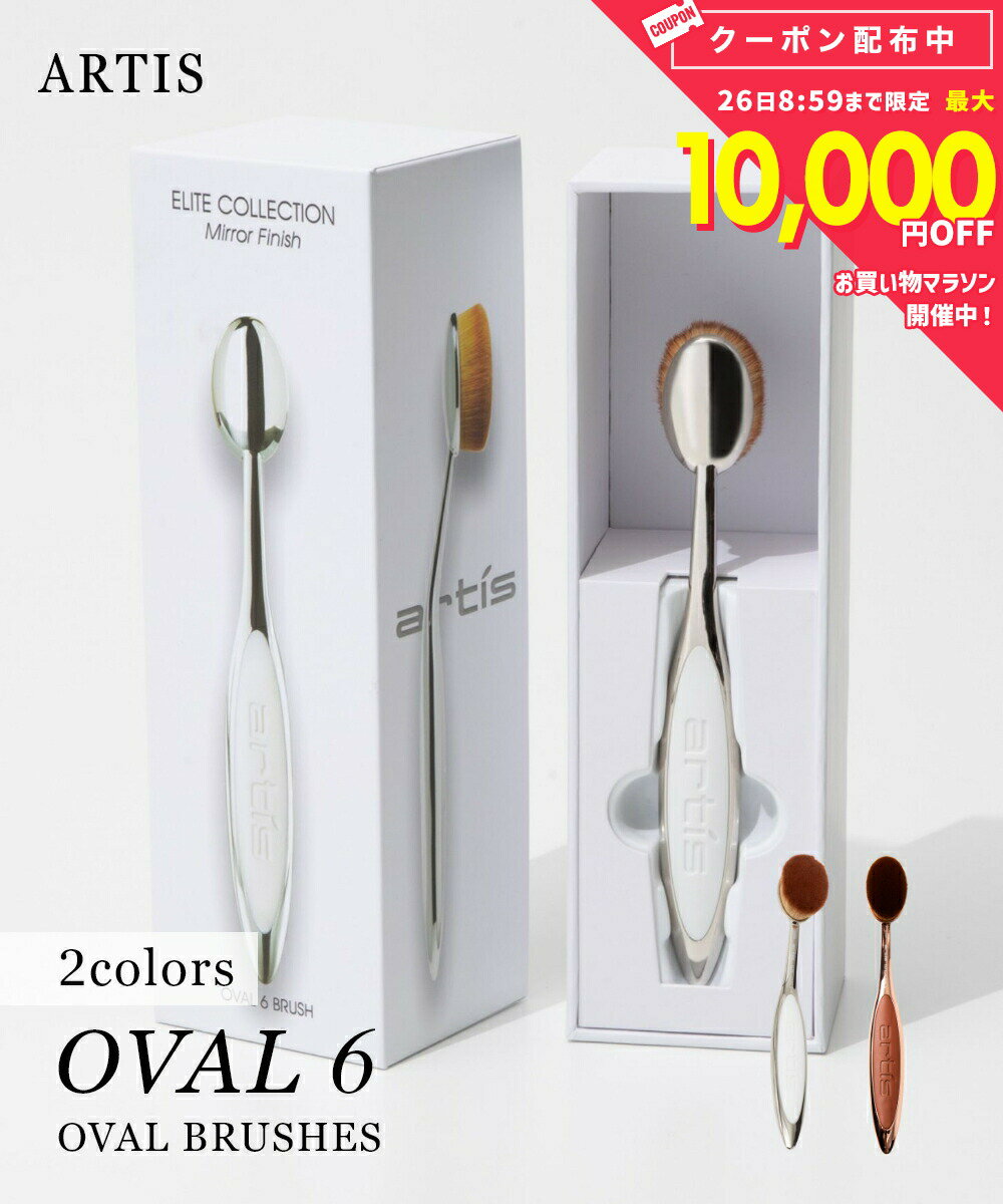 乐天商城 - アーティス ARTIS ELITE OVAL6 メイクブラシ レディース 美容用品 メイクアップブラシエリート オーバル 6 楕円形ブラシ ファンデーションブラシ ベースメイク メイクアップ チーク アイシャドウ ハイライト シェーディング メイク道具 化粧 ギフト プレゼント 女性