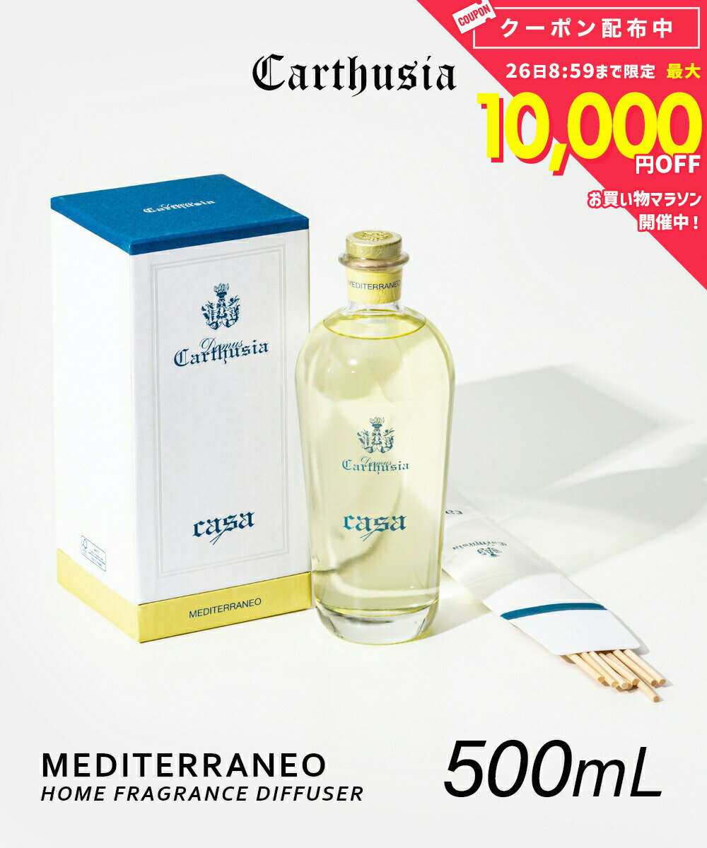 カルトゥージア Carthusia メディテラネオ 500ml MEDITERRANEO メンズ レディース ディフューザー HOME FRAGRANCE DIFFUSER ホームフレグランス インテリア 香り ギフト プレゼント 誕生日