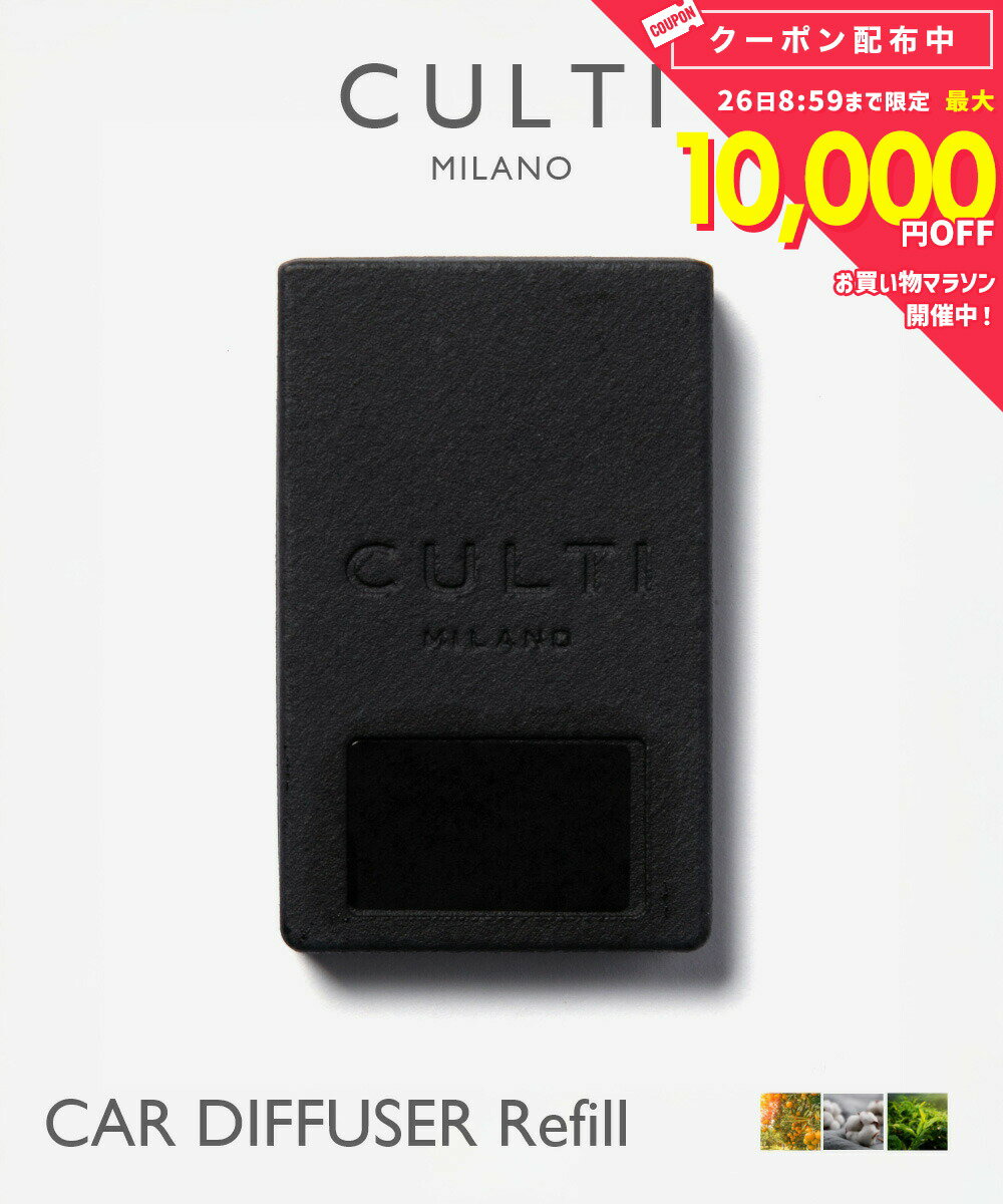 樂天商城 - クルティ CULTI CAR DIFFUSER Refill カーディフューザー リフィル ディフューザー 車 テ テシュート アラマーラ