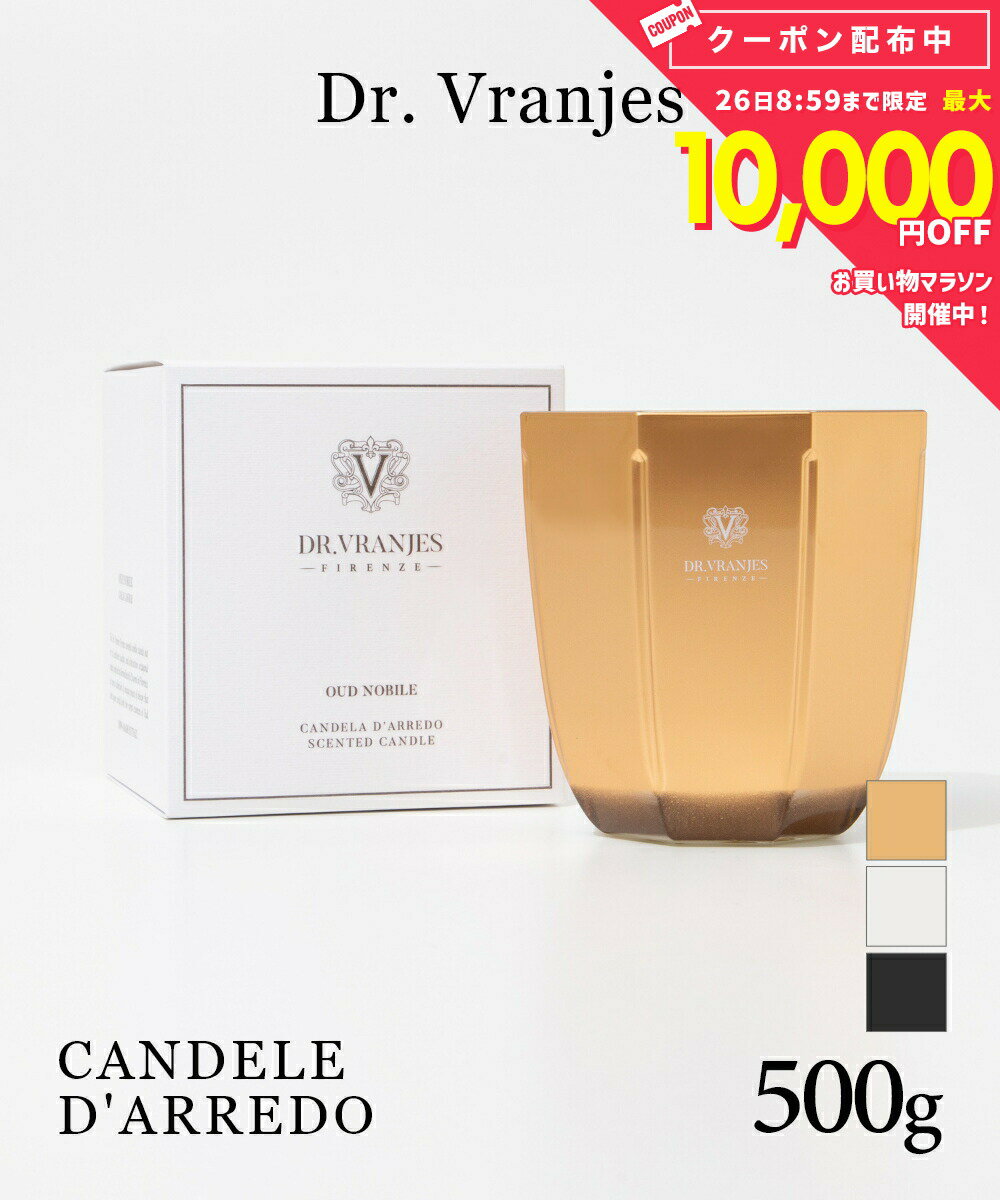 ドットール・ヴラニエス Dr.Vranjes CANDELE D’ARREDO キャンドル 500g ユニセックス アロマ 香り ルームフレグランス HOME FRAGRANCE ホームフレグランス インテリア プレゼント ギフト 誕生日