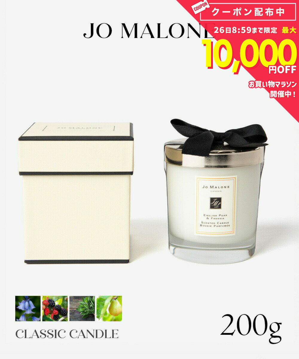 樂天商城 - ジョー マローン JO MALONE CLASSIC CANDLE 200g クラシック キャンドル