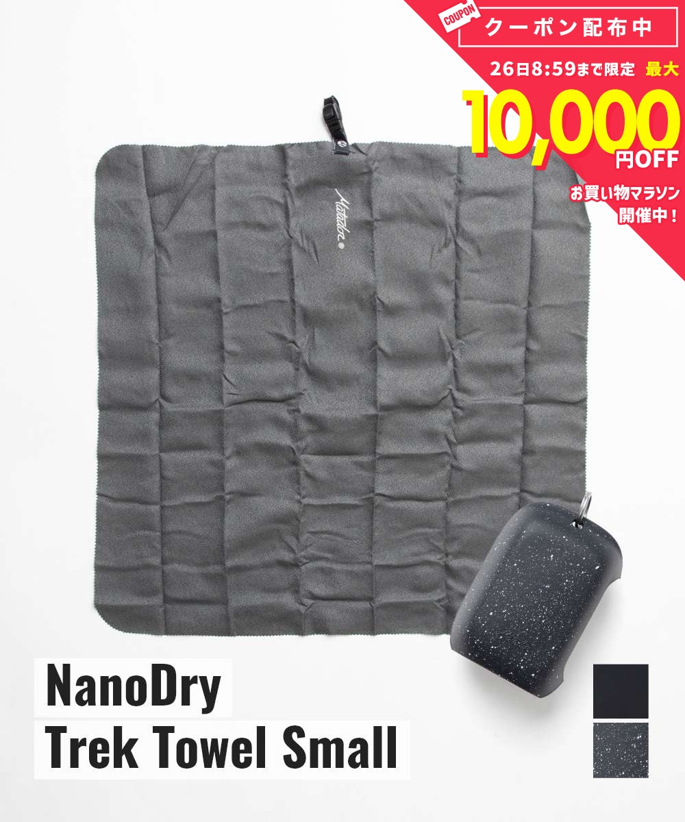 樂天商城 - マタドール Matador MATNDS2001 タオル NanoDry Trek Towel Small メンズ レディース ナノドライ トレックタオル S ハンドタオル フェイスタオル アウトドア