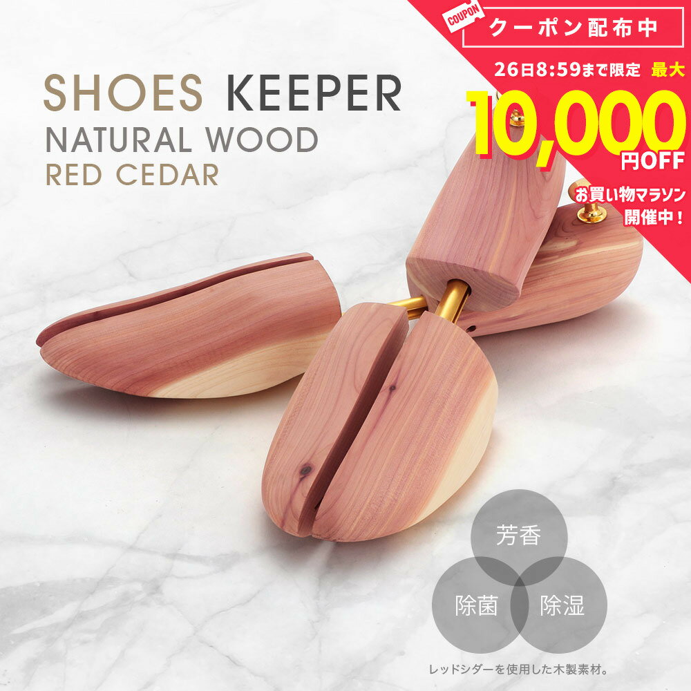 乐天商城 - シューキーパー シュートリー 高品質 高級木材 レッドシダー 24-30cm シューツリー メンズ レディース シューズ シューズキーパー 保管 木製 防臭 消臭 除湿 乾燥材 防カビ 革靴 スニーカー 大きいサイズ 小さいサイズ アロマ