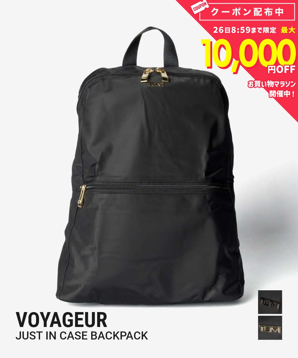 乐天商城 - トゥミ TUMI VOYAGEUR ヴォヤジュール JUST IN CASE BACKPACK ジャスト イン ケース バックパック 0196623DGLD 0196623DGM リュックサック レディース バッグ