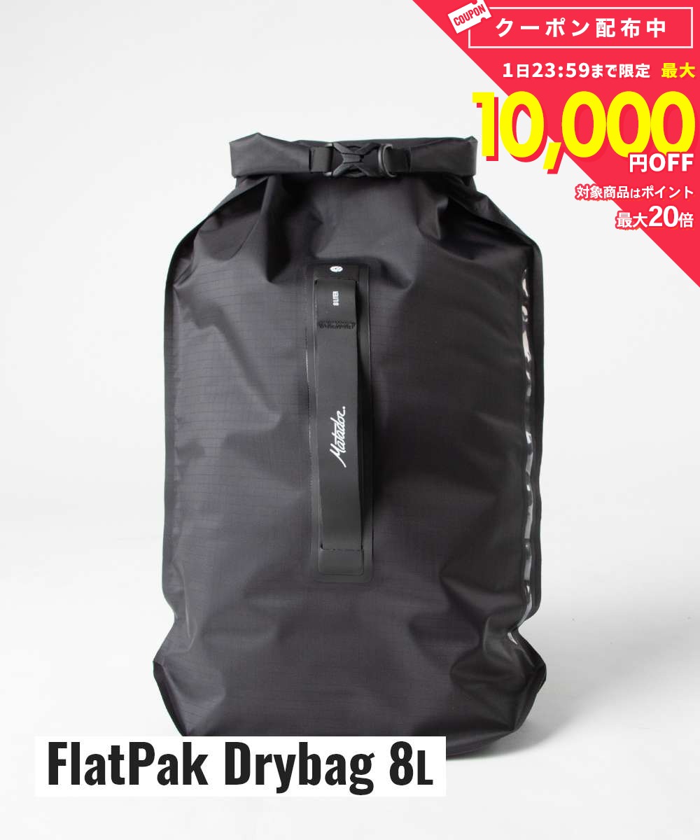 マタドール Matador MATFPDB8001BK ポーチ FlatPak Drybag 8L メンズ レディース バッグ フラットバック カジュアル シンプル ナイロン コンパクト お出かけ プレゼント お祝い 収納 旅行 アウトドア 鞄 ブラック