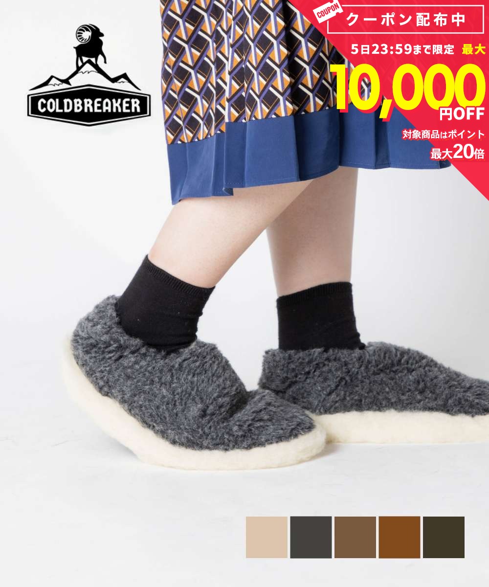  コールドブレーカー COLDBREAKER SIBERIAN スリッパ Slippers レディース シューズ ウール シベリアン ルームシューズ 室内履き 暖かい ボア 冬用スリッパ 防寒 サンダル もこもこ 秋冬 厚底 軽量 あったか 保温 ベージュ グラファイト 23.0〜27.0cm