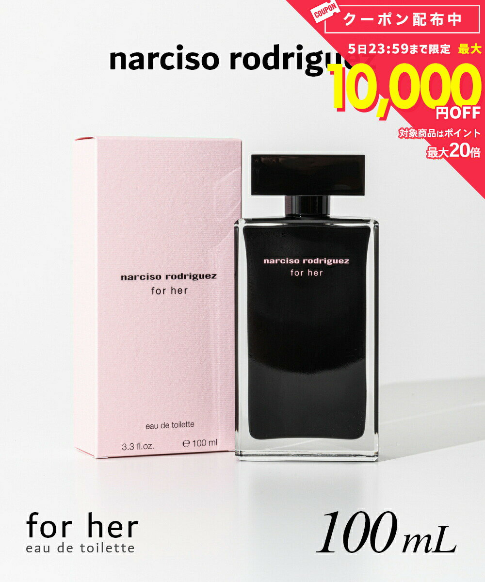 ナルシソロドリゲス NARCISO RODRIGUEZ FOR HER フォーハー オードトワレ 100ml レディース フローラル フレグランス 香水 プレゼント ギフト 誕生日