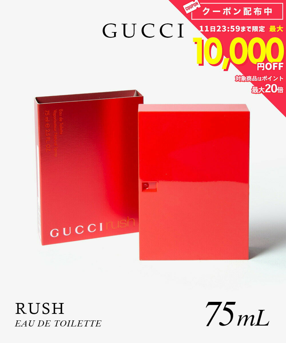 グッチ GUCCI RUSH ラッシュ オードトワレ 75mL レディース フレグランス 香水 プ...