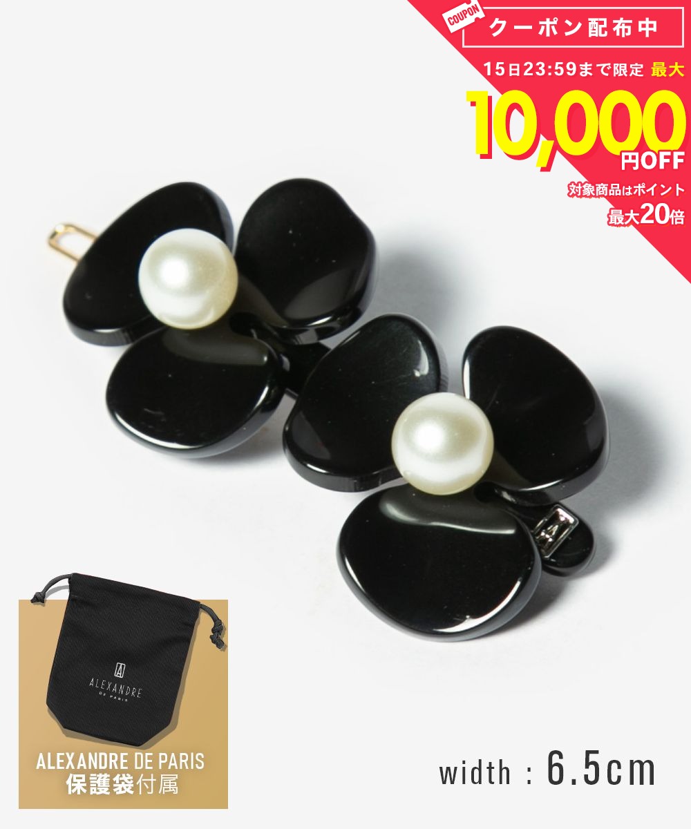 アレクサンドルドゥパリ ALEXANDRE DE PARIS ATB-17448-05 ヘアーアクセサリー レディース アクセサリー ボールピン ヘアクリップ 髪留め アクセント ヘアピン パール 髪飾り カメリア ギフト プレゼント お祝い 記念 女性 BALL PIN TIMELESS ブラック