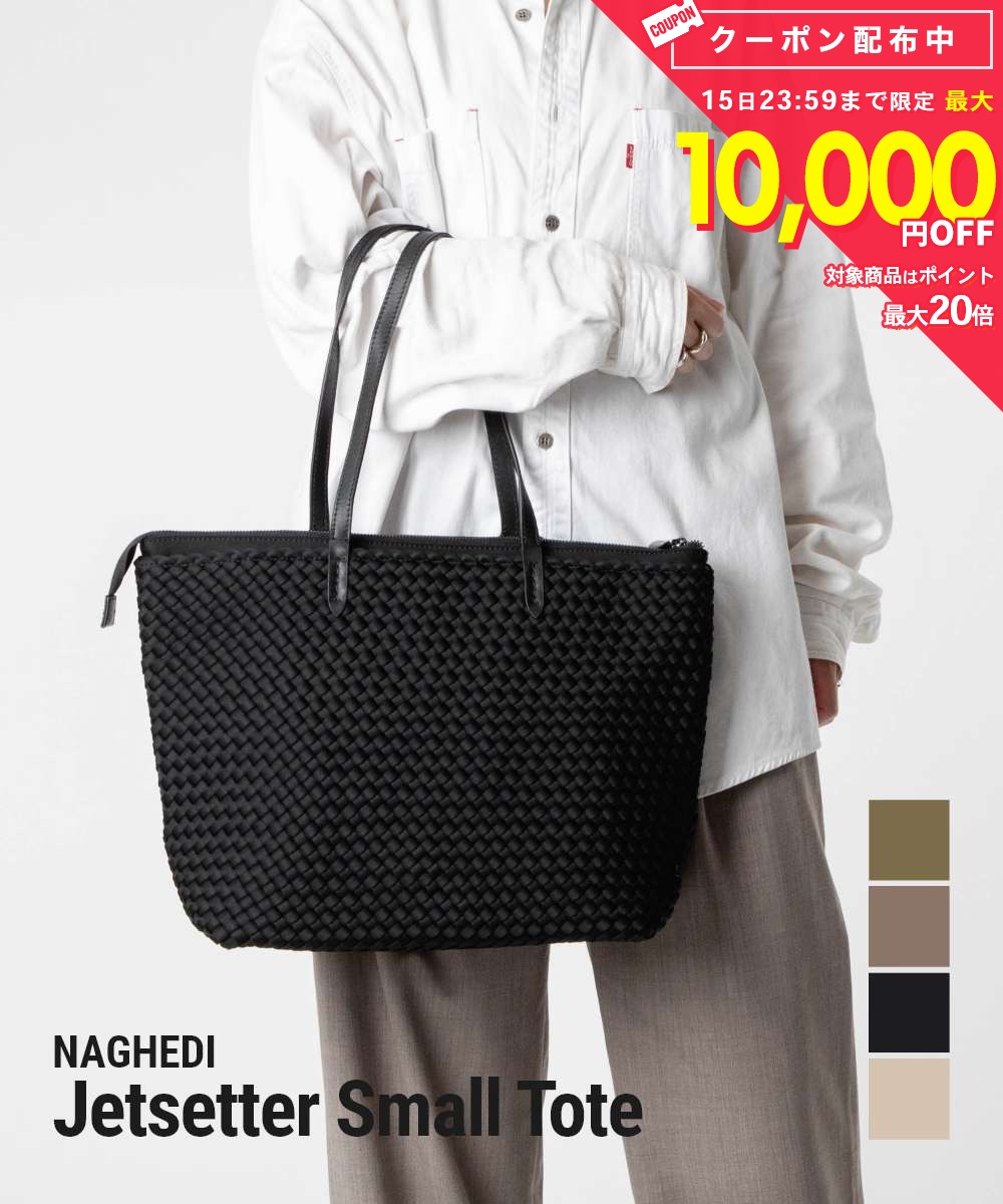 ナゲディ NAGHEDI Jetsetter Small Tote ジェットセッター スモールトート SN52012LD トートバッグ レディース バッグ メッシュ ネオプレン 編み込み