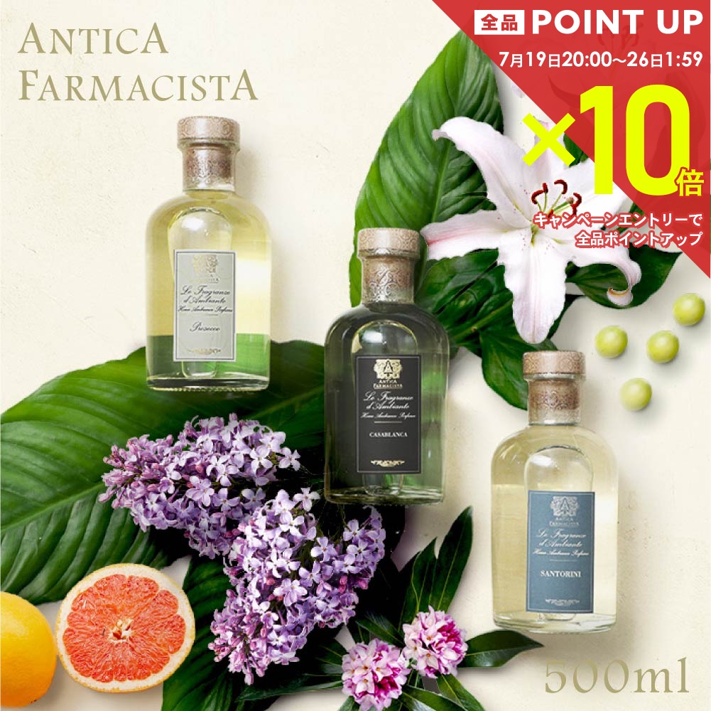  全17種類 アンティカファルマシスタ Antica Farmacista ディフューザー 500mL 【 ホテル ラグジュアリー ルーム インテリア リビング バスルーム 玄関 キッチン Diffusers いい香り オイル リラックス プレゼント ギフ