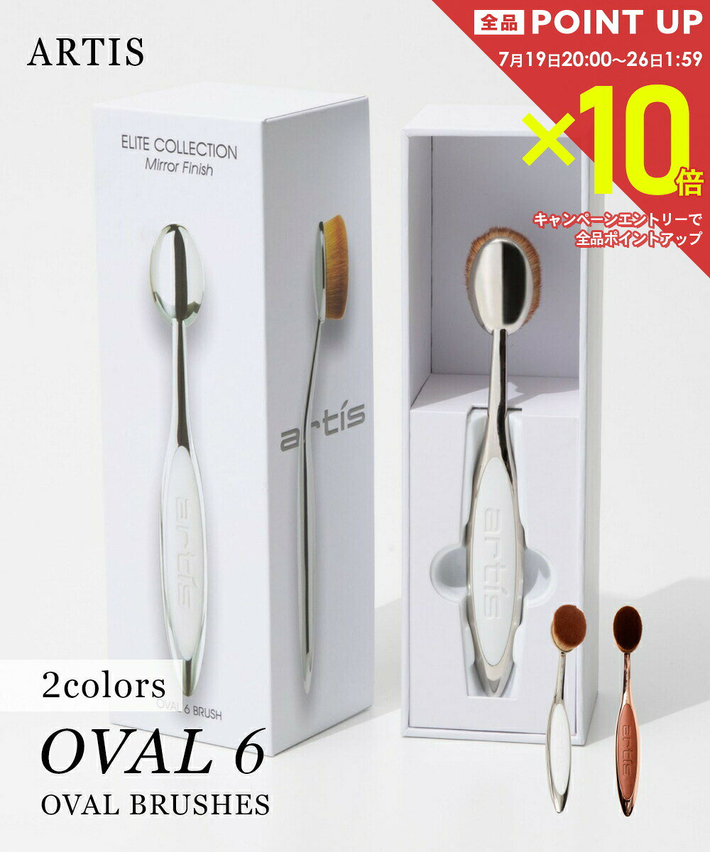  アーティス ARTIS ELITE OVAL6 メイクブラシ レディース 美容用品 メイクアップブラシエリート オーバル 6 楕円形ブラシ ファンデーションブラシ ベースメイク メイクアップ チーク アイシャドウ ハイライト シェーデ