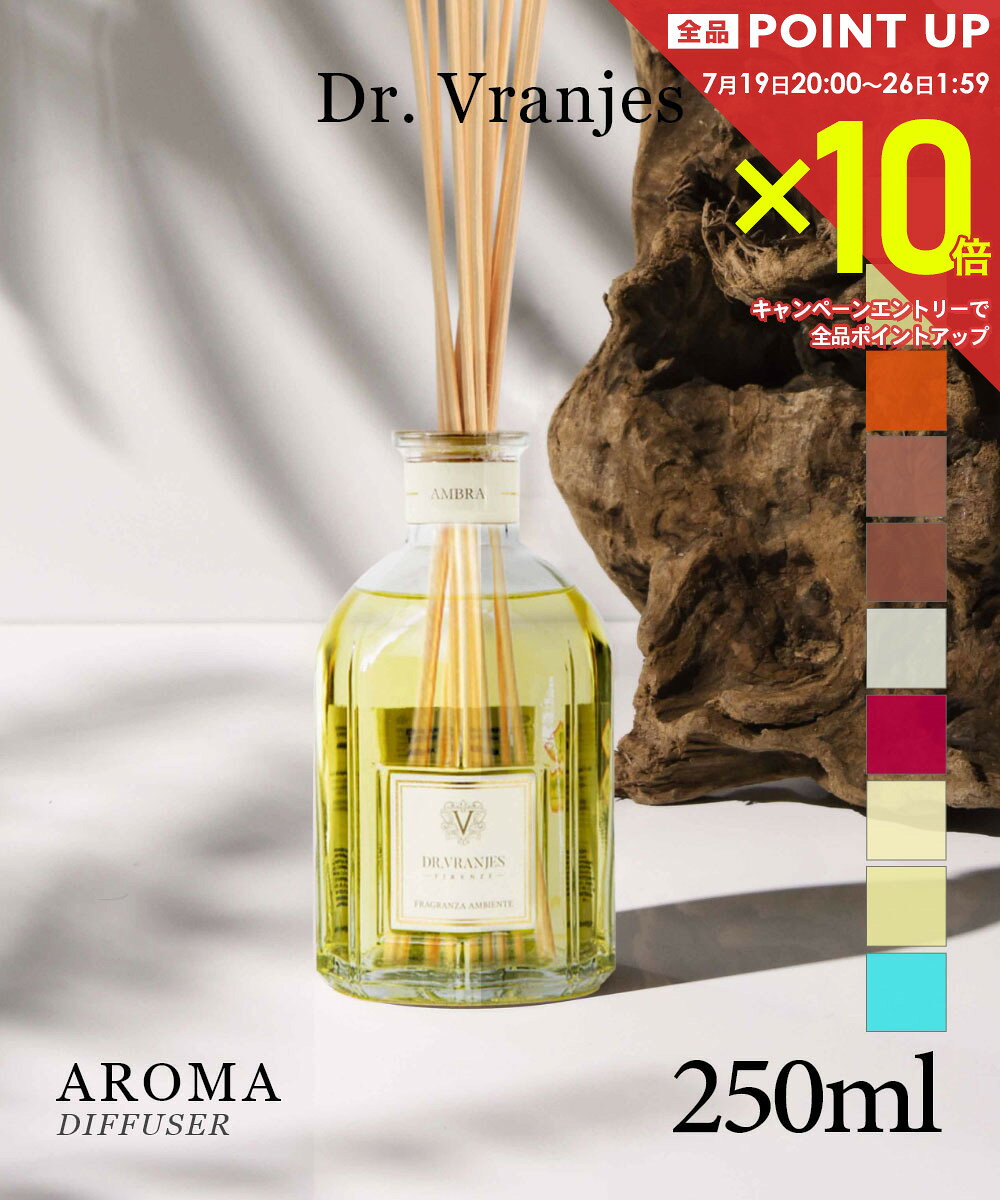  ドットール・ヴラニエス Dr. Vranjes ディフューザー 250mL【 ドットールヴラニエス ルームフレグランス ホームフレグランス アロマ アクア アンバー ジンジャー＆ライム ペオニアブラックジャスミン アリア ザクロ ミ