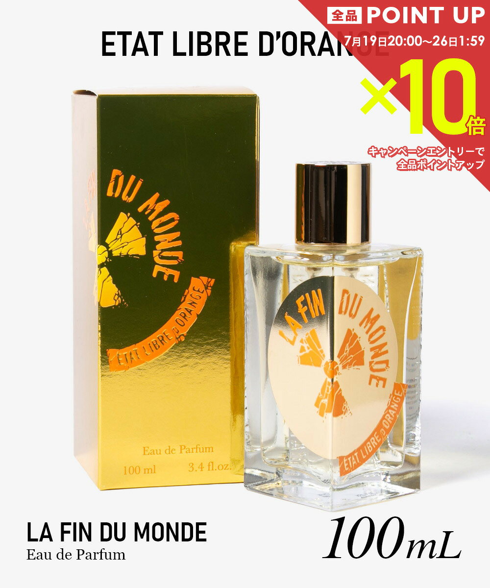  エタ リーブル ド オランジェ ETAT LIBRE D’ORANGE LA FIN DU MONDE ラ ファン デュ モンド オードパルファム 100mL ユニセックス フレグランス