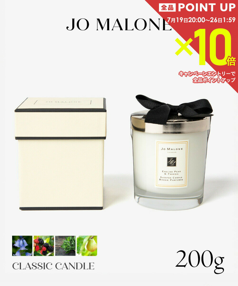  ジョー マローン JO MALONE CLASSIC CANDLE 200g クラシック キャンドル