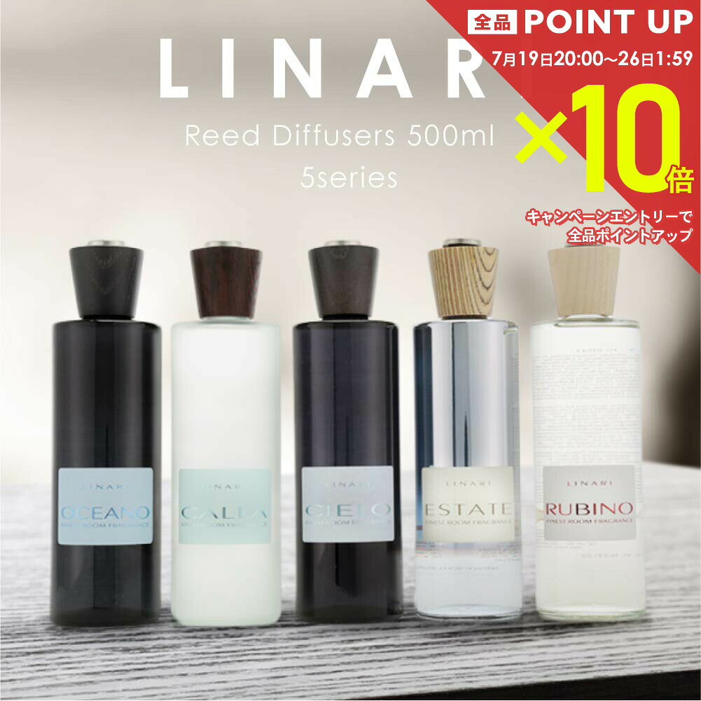  リナーリ LINARI リードディフューザー 500mL カラー チェロ エスタータ ルビーノ 