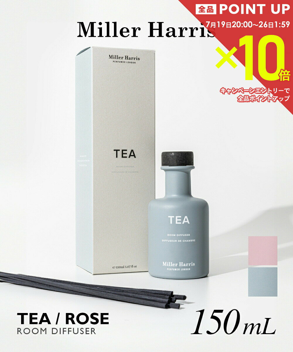  ミラーハリス Miller Harris TEA / ROSE ティー / ローズ ディフューザー 150ml ユニセックス アロマ 香り ルームフレグランス HOME FRAGRANCE ホームフレグランス インテリア プレゼント ギフト 誕生日