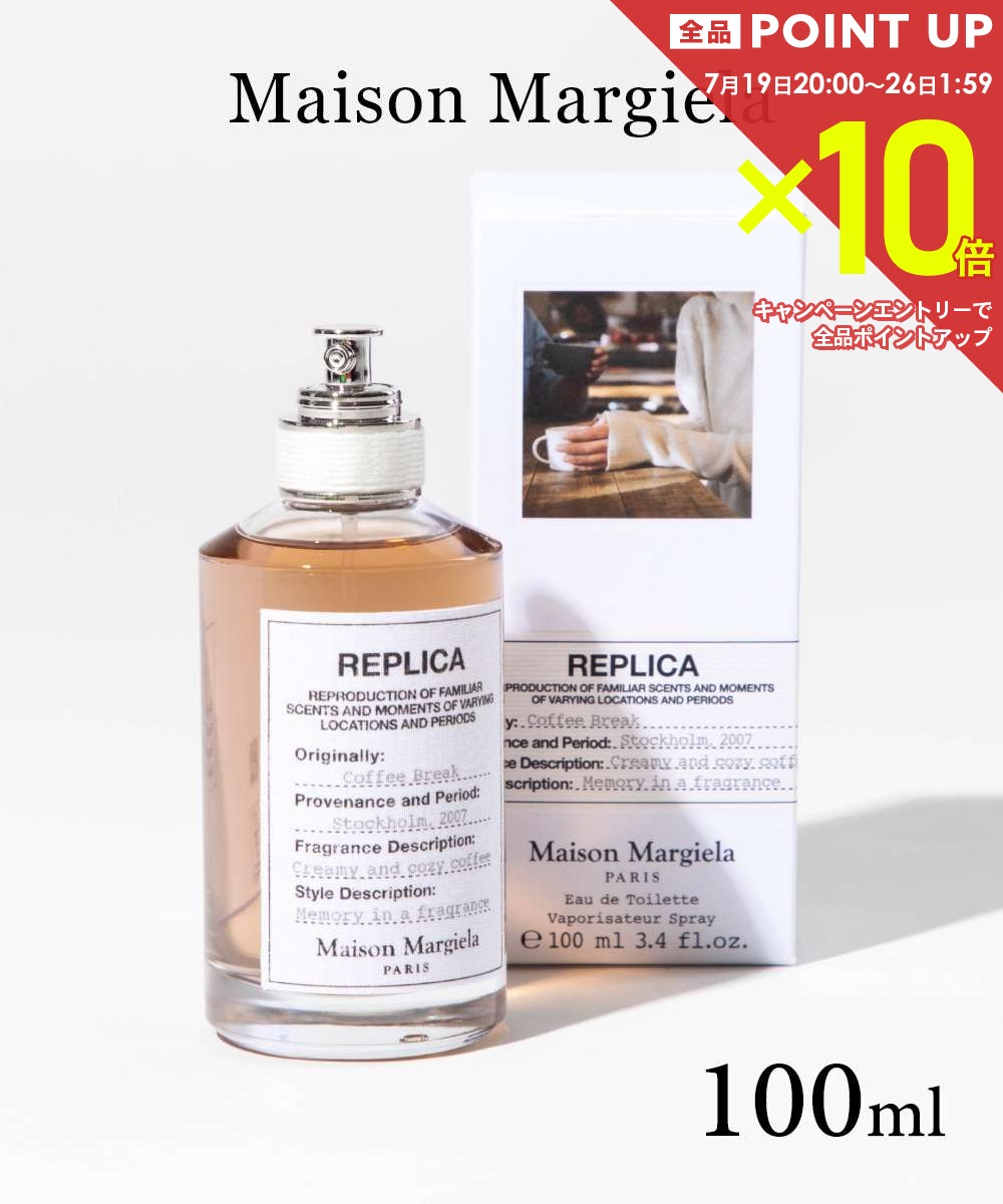  メゾン マルジェラ Maison Margiela REPLICACOFFEEBREAK オードトワレ レディース フレグランス レプリカ コーヒー ブレイク EDT 100ml ユニセックス ギフト プレゼント 誕生日 コーヒーブレイク EDT